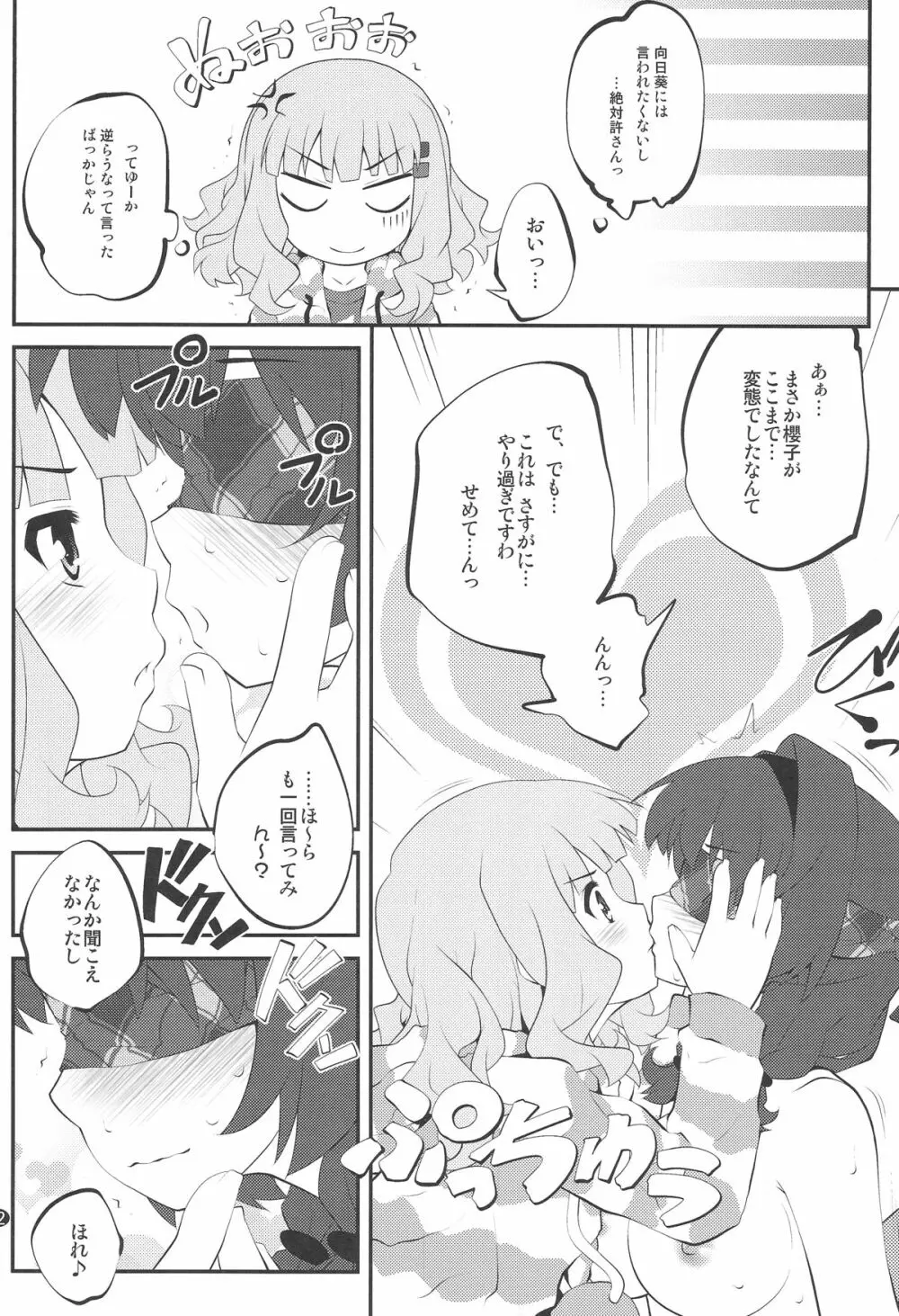 秘め事フラワーズ 7 - page11