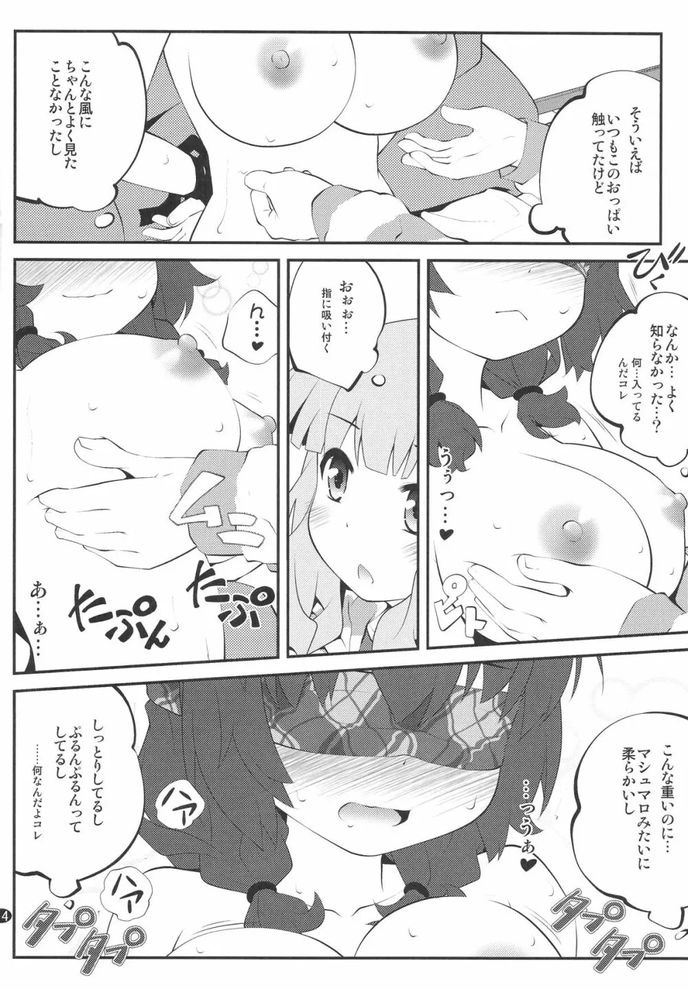 秘め事フラワーズ 7 - page13