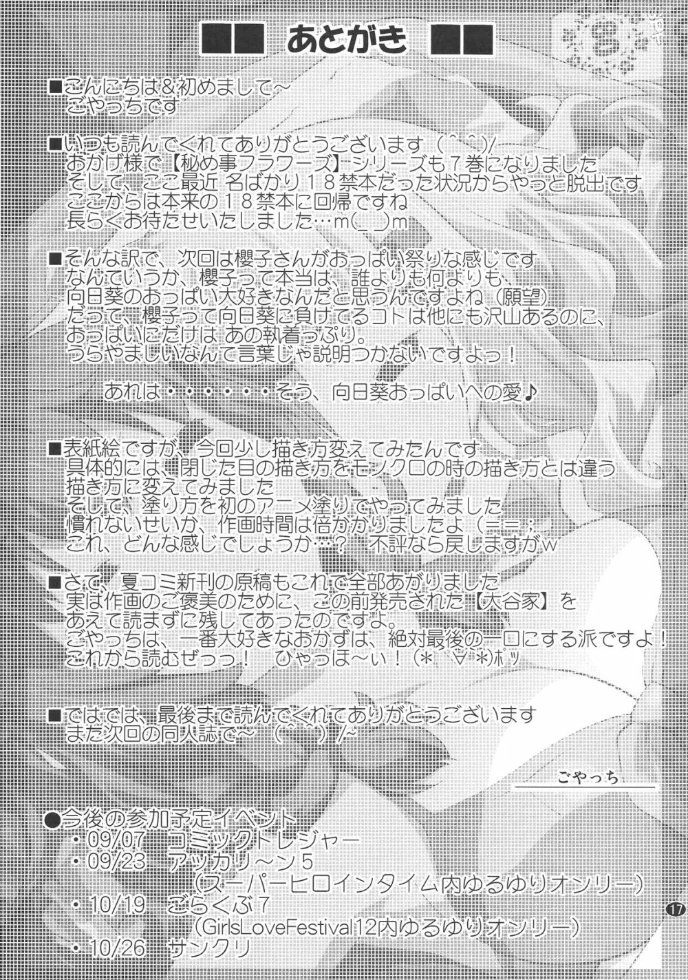 秘め事フラワーズ 7 - page16