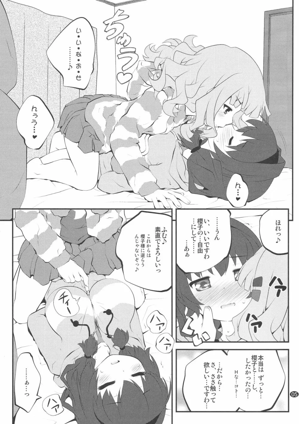 秘め事フラワーズ 7 - page4