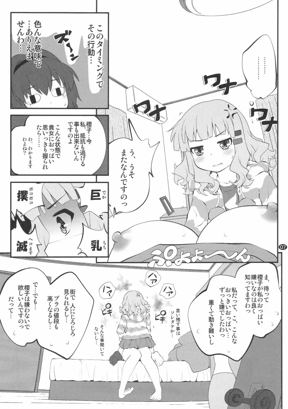 秘め事フラワーズ 7 - page6