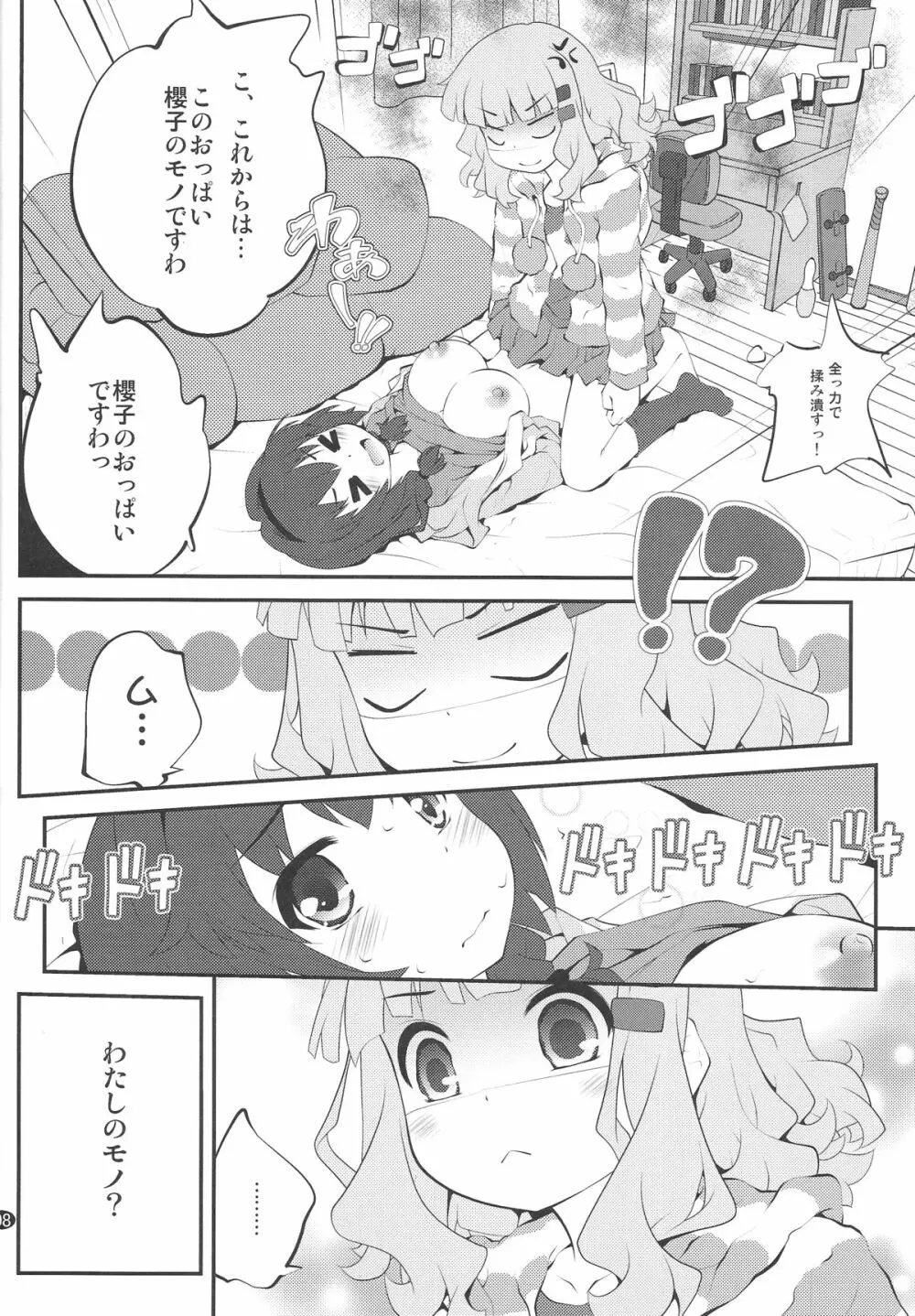 秘め事フラワーズ 7 - page7