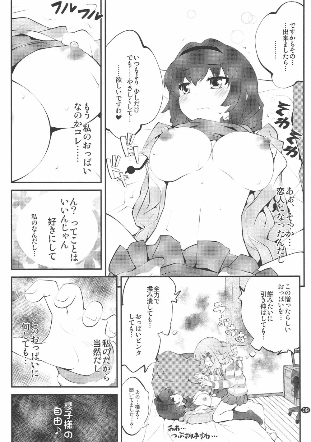 秘め事フラワーズ 7 - page8