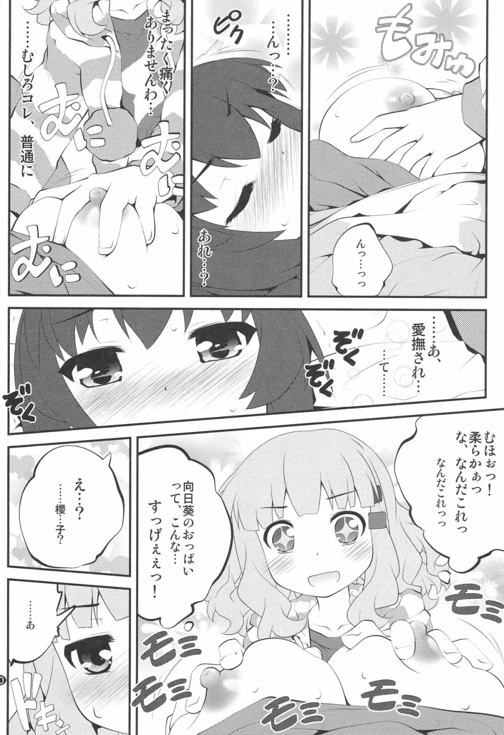 秘め事フラワーズ 7 - page9