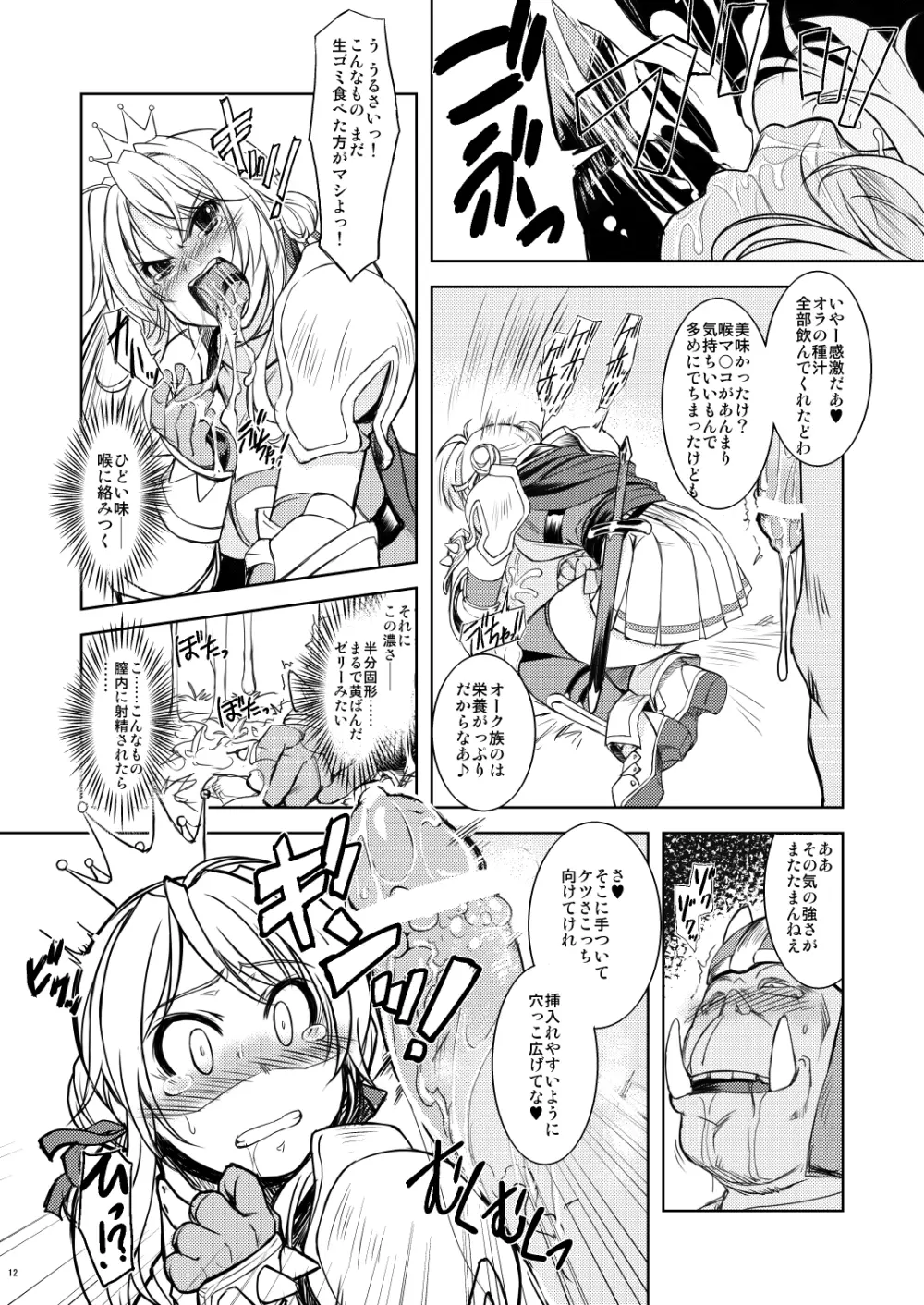 姫騎士テイム 1 - page11