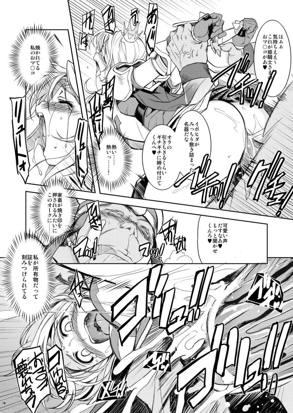 姫騎士テイム 1 - page15