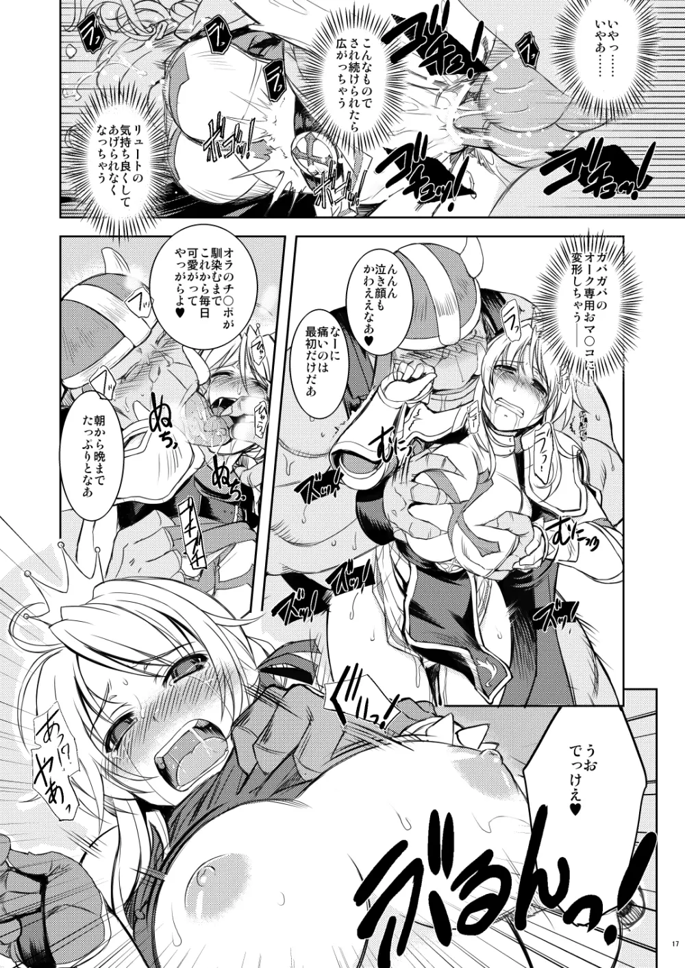姫騎士テイム 1 - page16