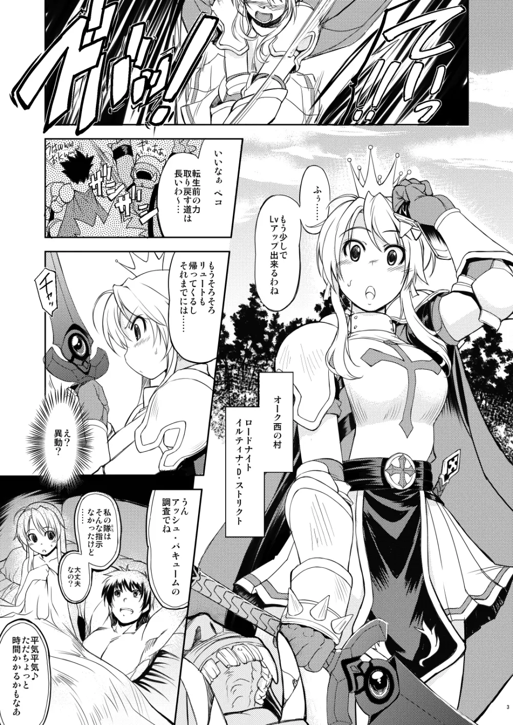姫騎士テイム 1 - page2