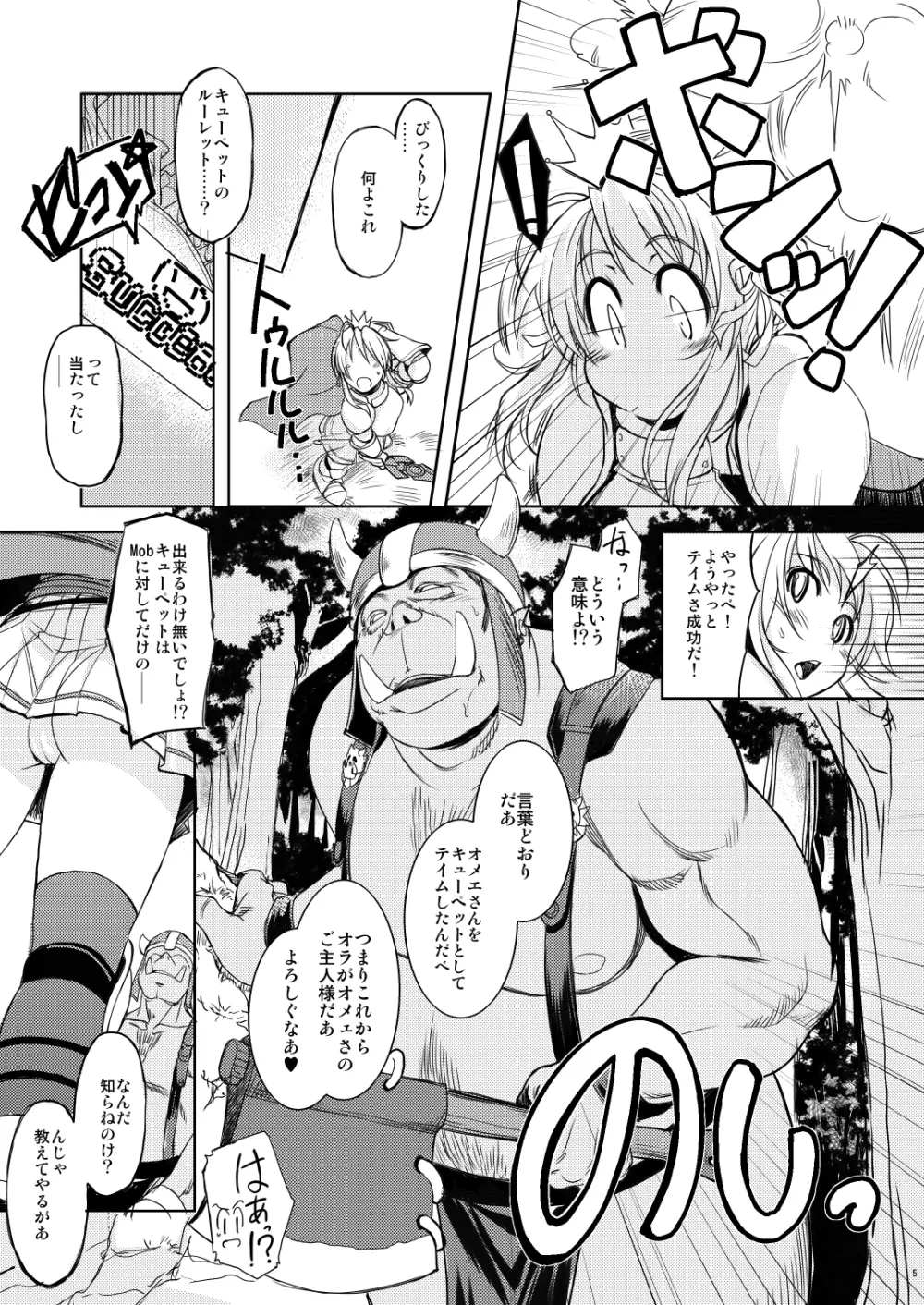 姫騎士テイム 1 - page4