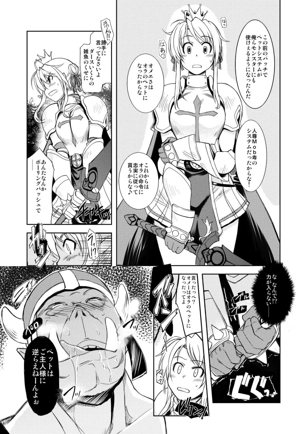 姫騎士テイム 1 - page5