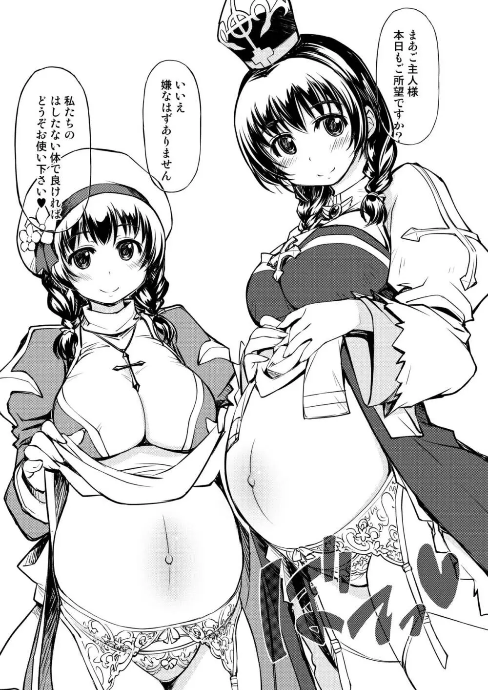 姫騎士テイム 補 - page2