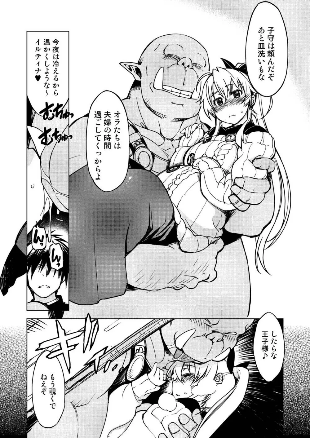姫騎士テイム 補 - page21
