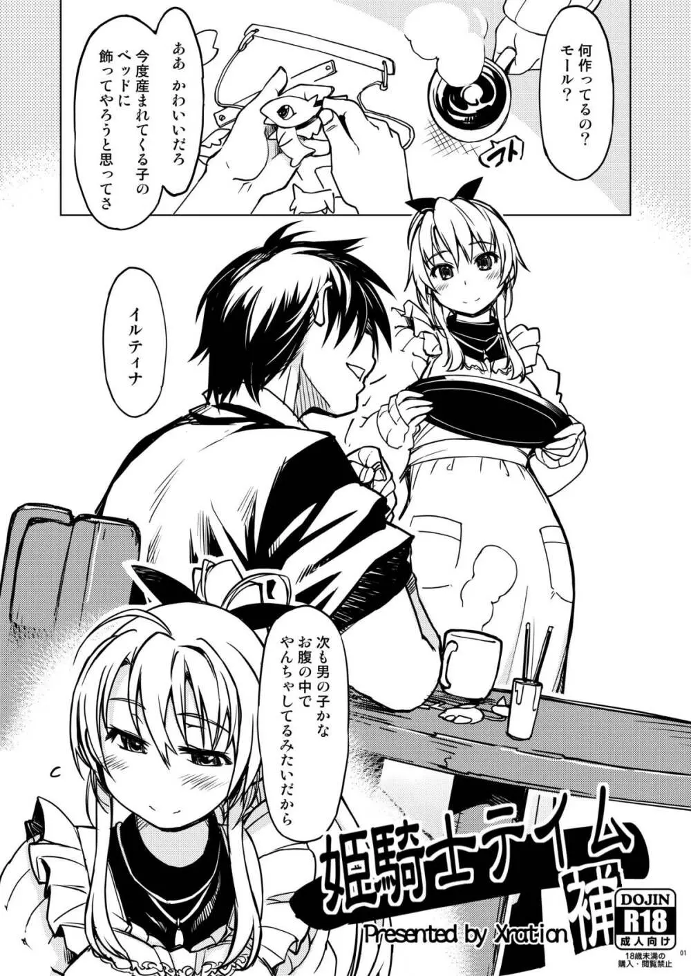 姫騎士テイム 補 - page7