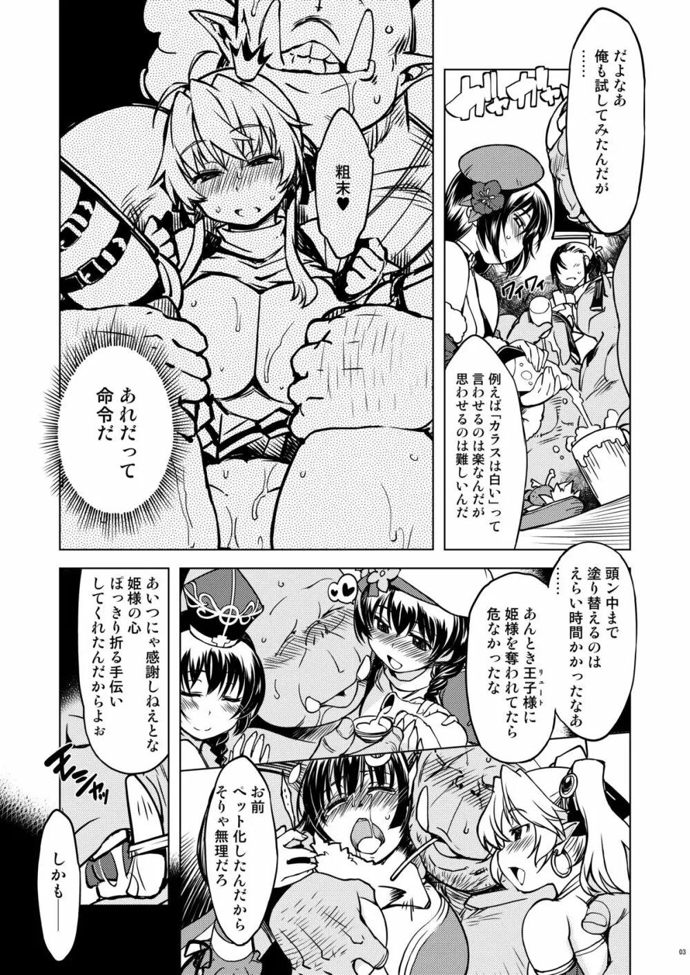 姫騎士テイム 補 - page9