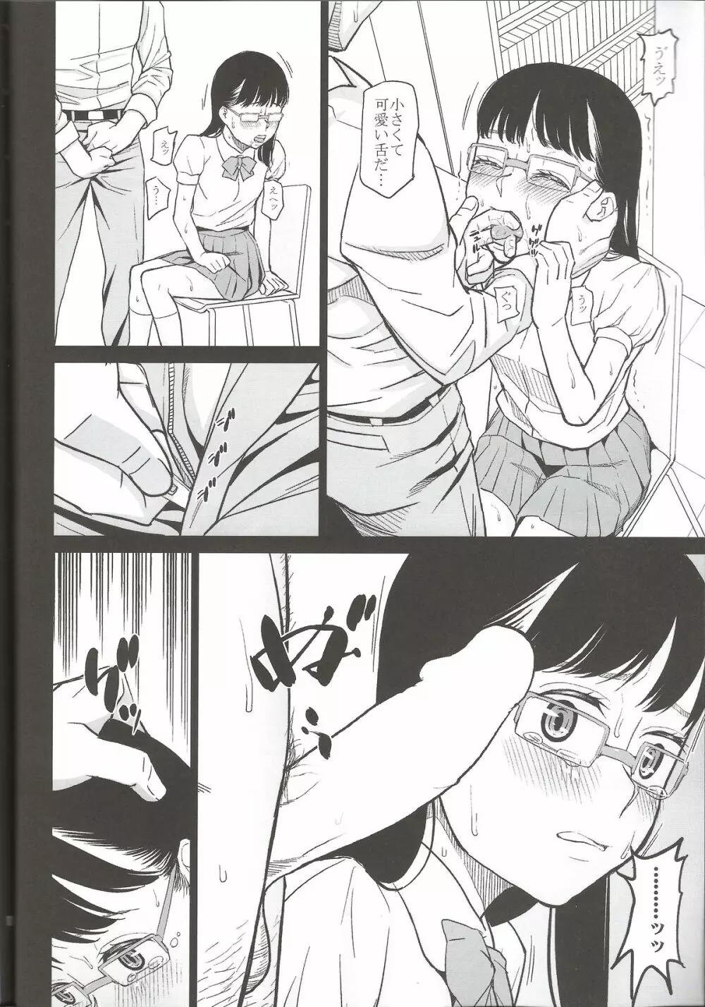 ササヤキ 完全版 - page12