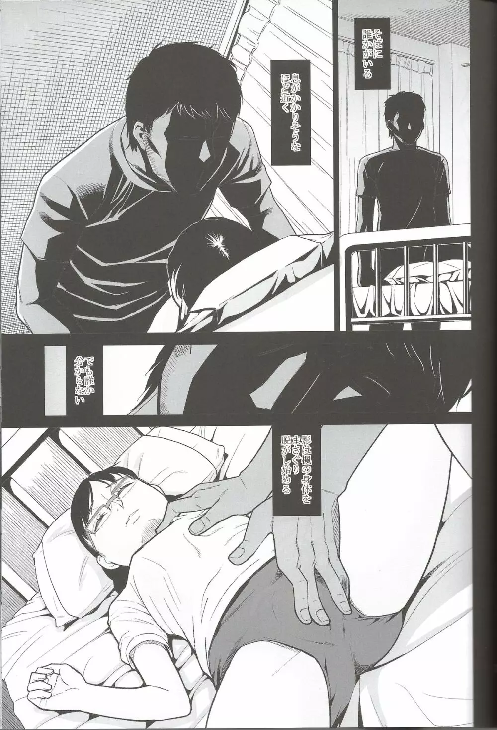 ササヤキ 完全版 - page35