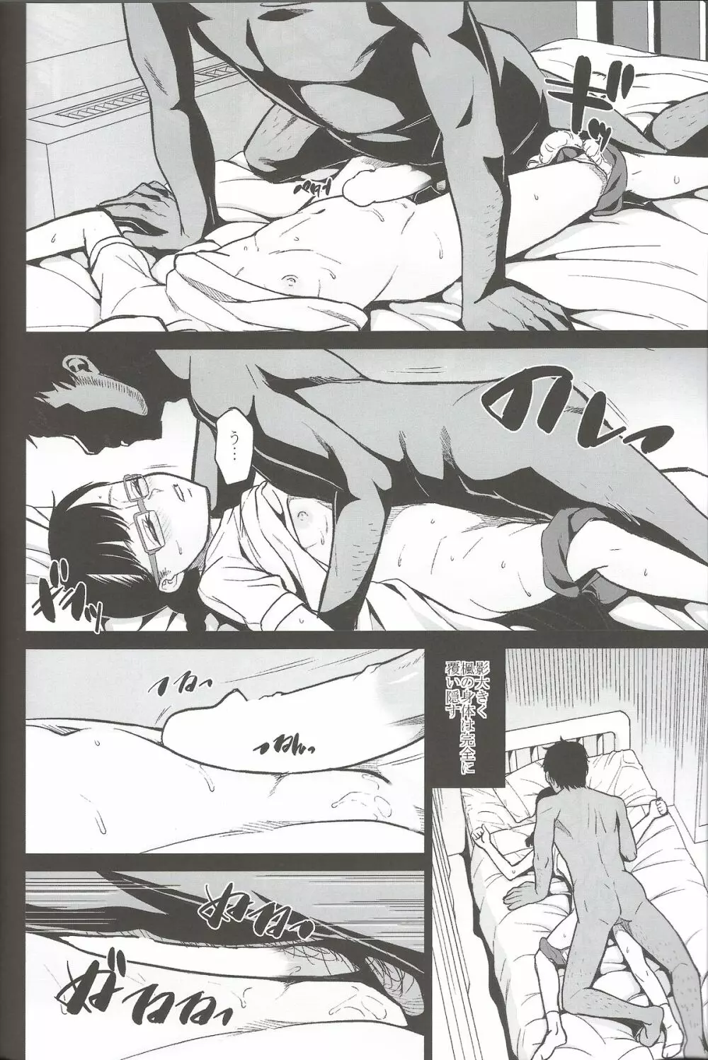 ササヤキ 完全版 - page40