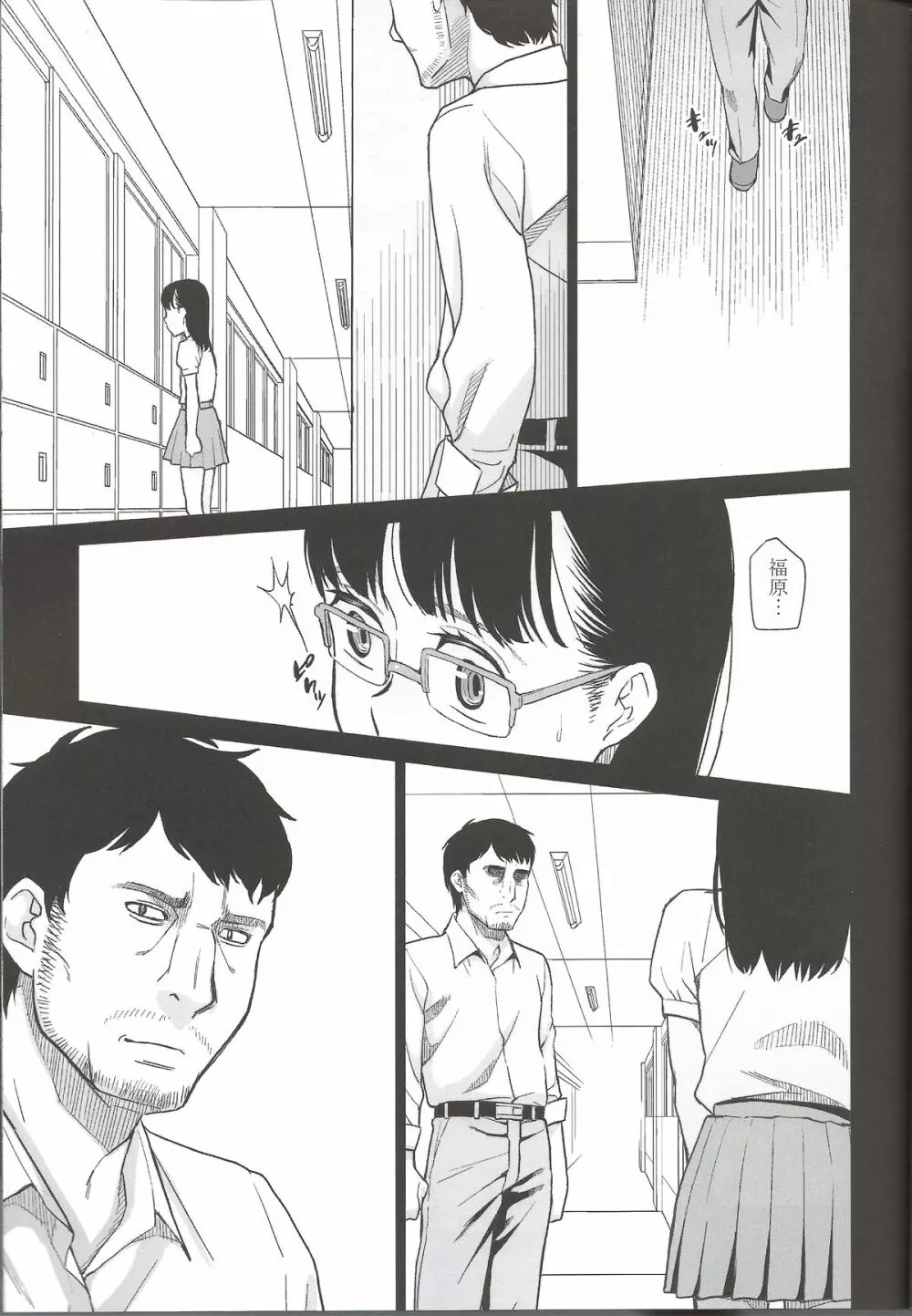 ササヤキ 完全版 - page5