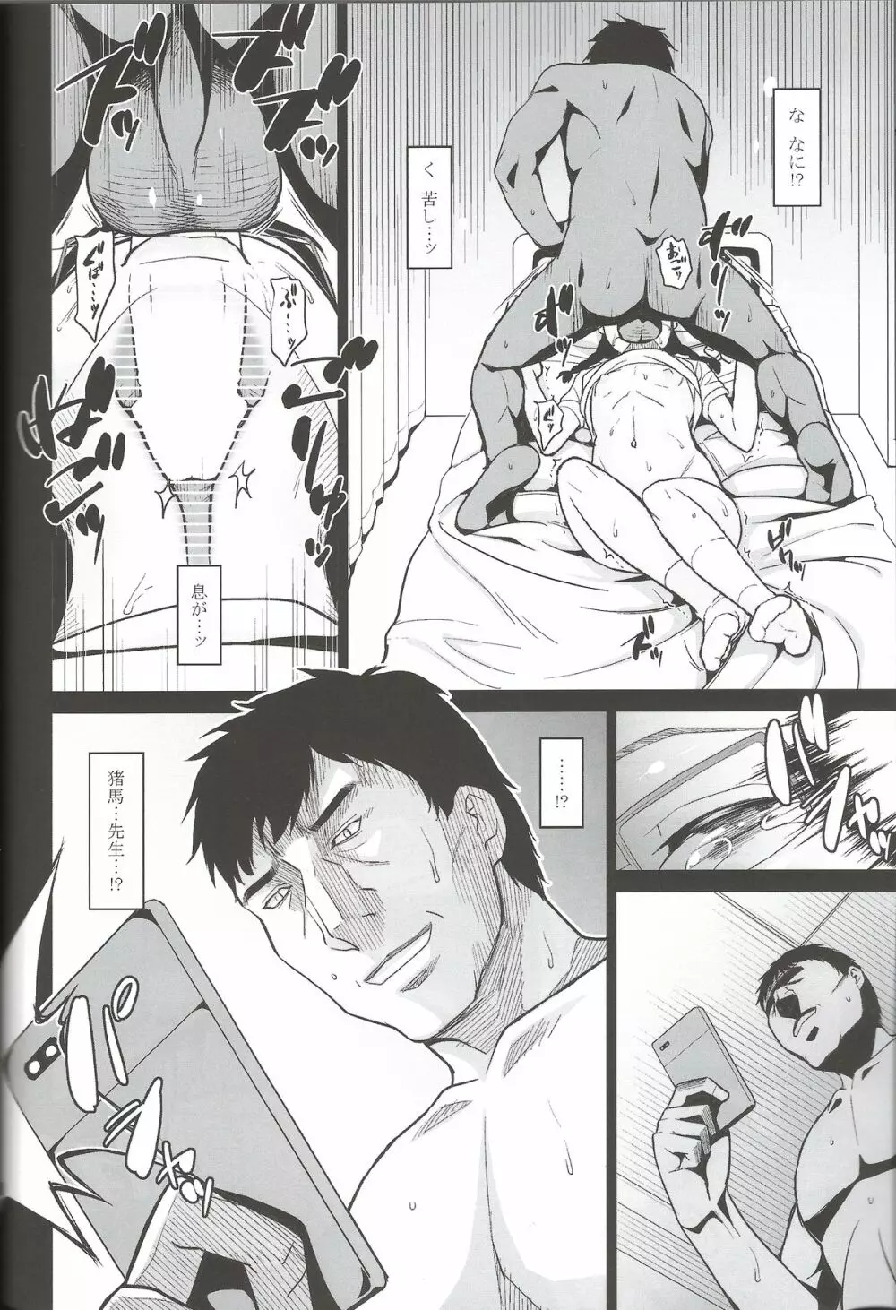 ササヤキ 完全版 - page50