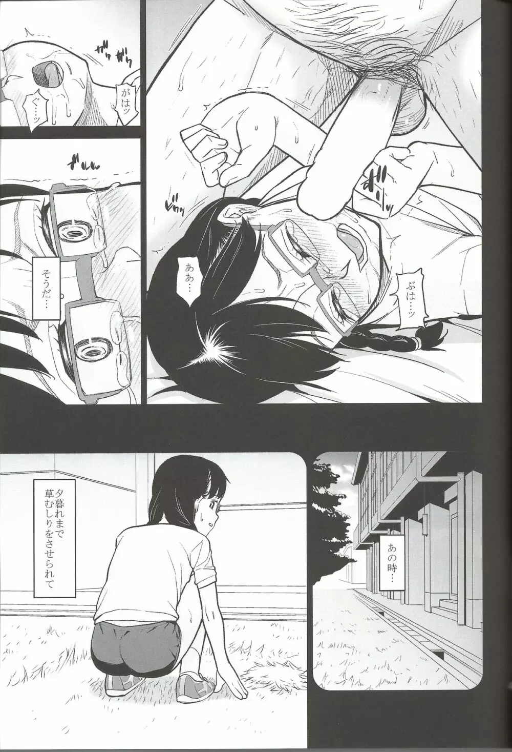 ササヤキ 完全版 - page51