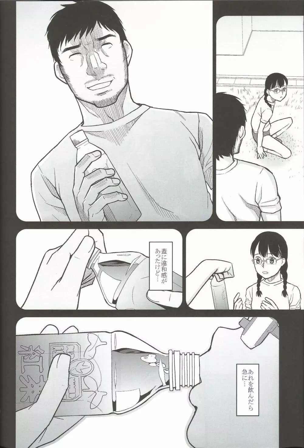 ササヤキ 完全版 - page52
