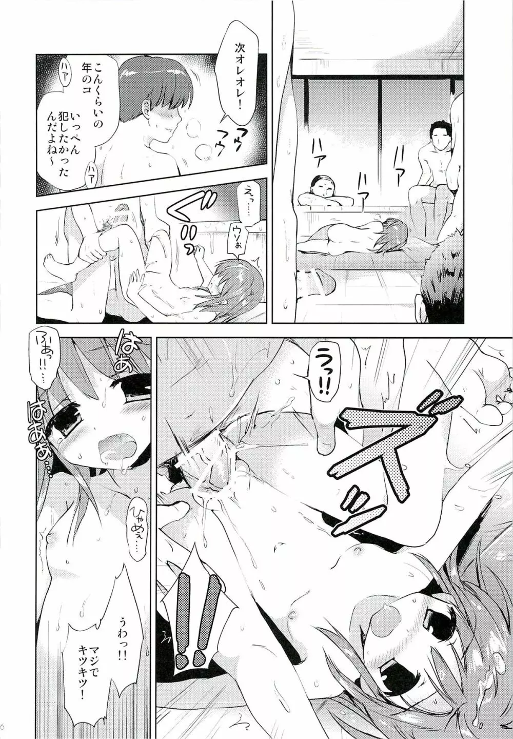 ひなちゃんとおふろやさん - page25