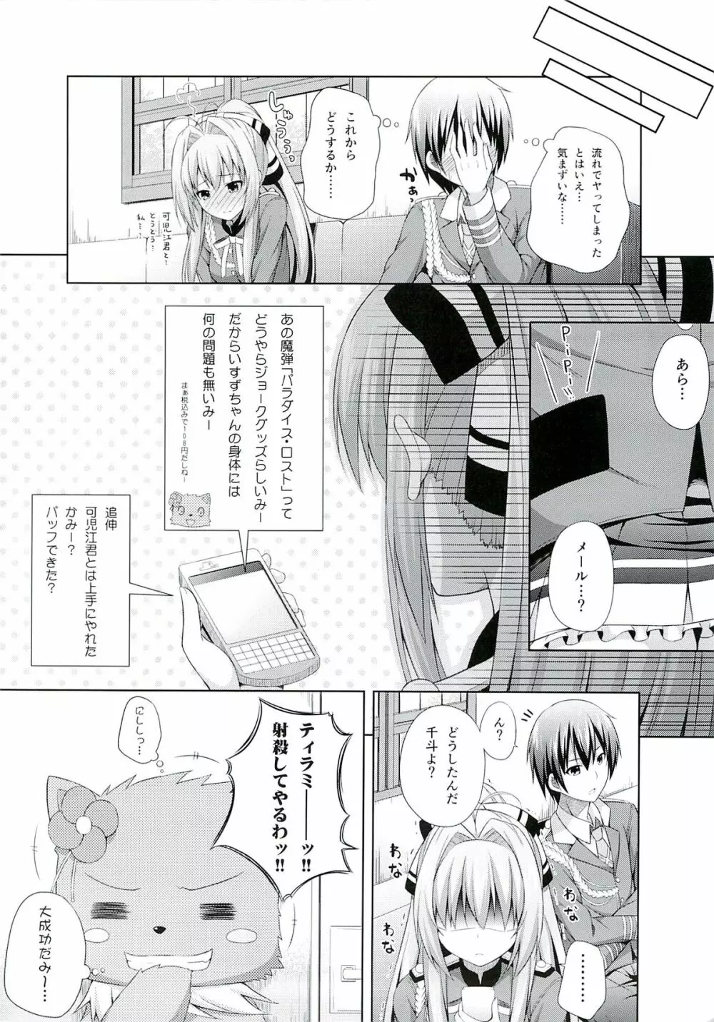 ブリリアントデイズ - page23