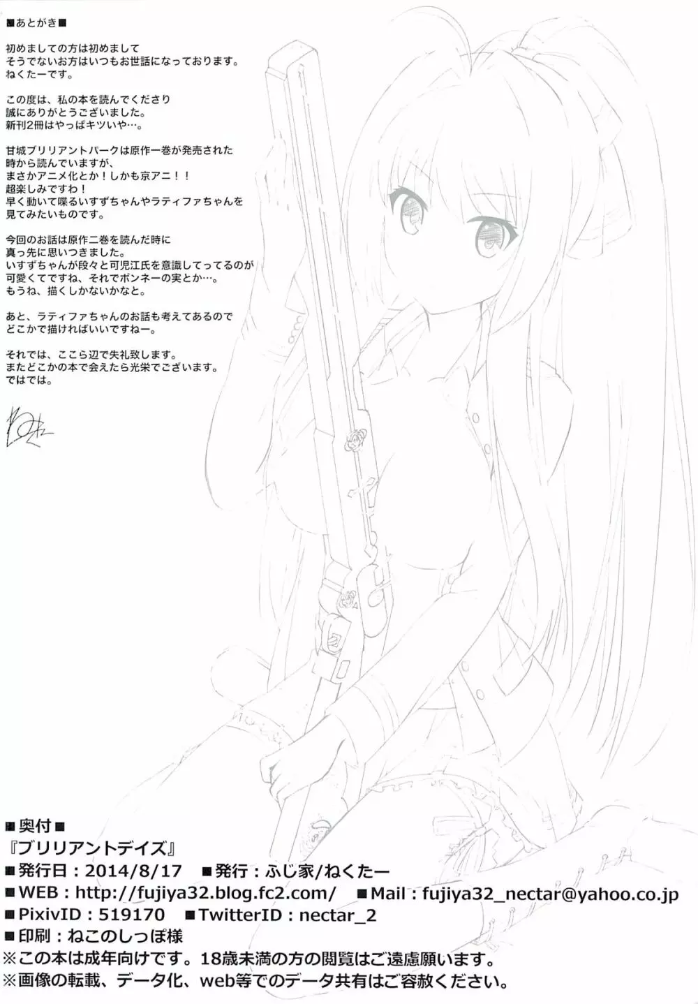 ブリリアントデイズ - page25