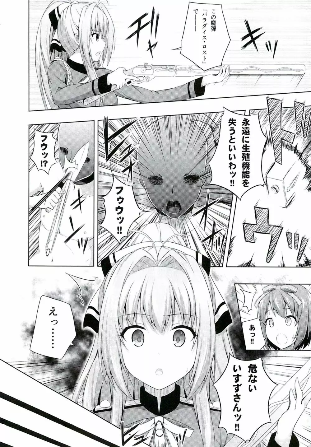 ブリリアントデイズ - page5