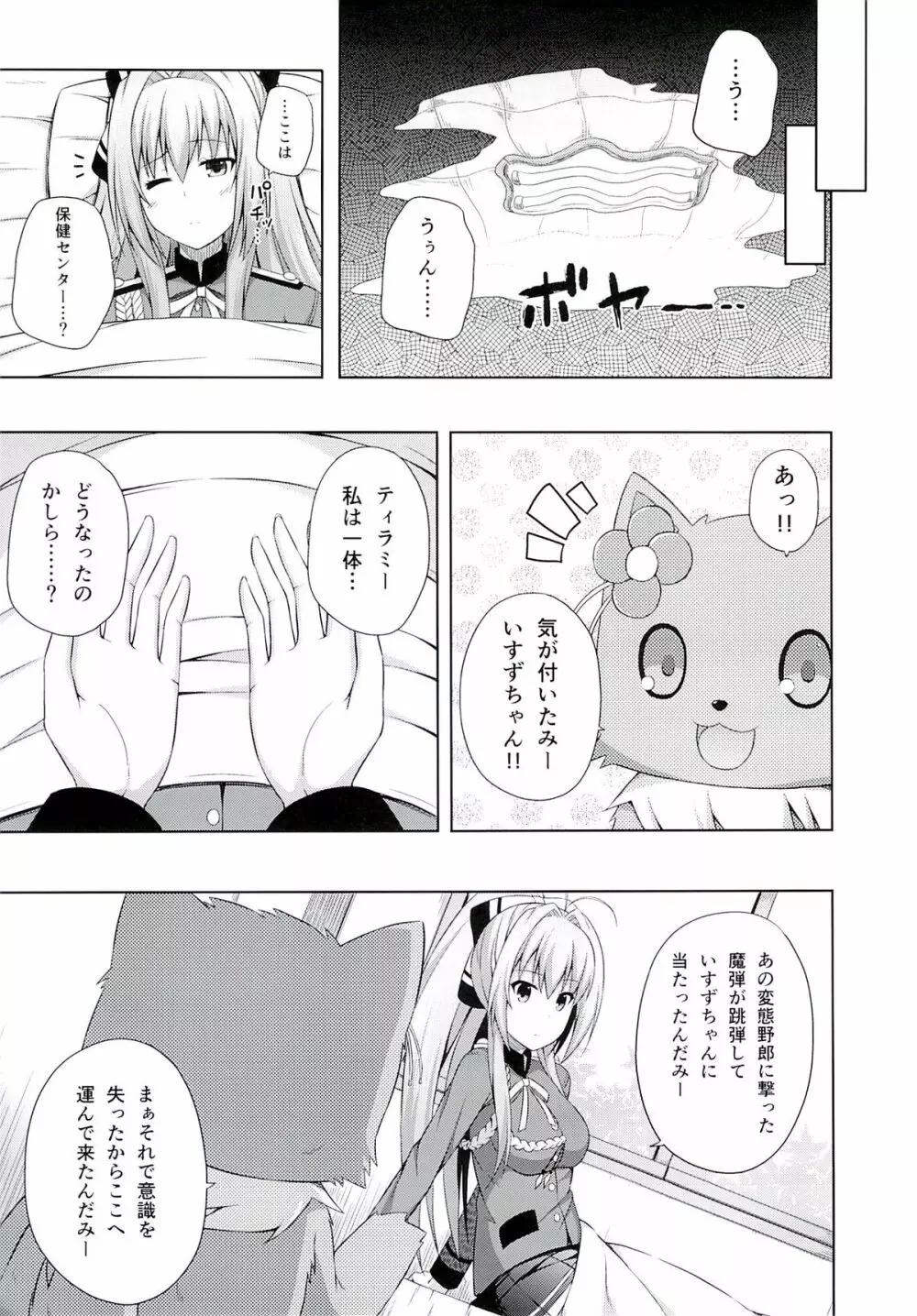 ブリリアントデイズ - page6