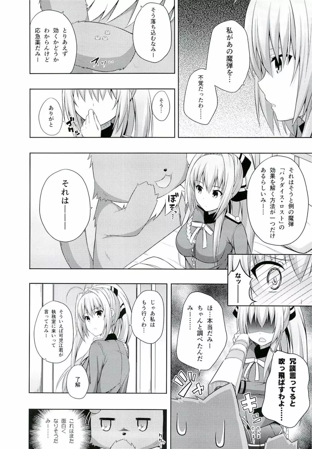 ブリリアントデイズ - page7