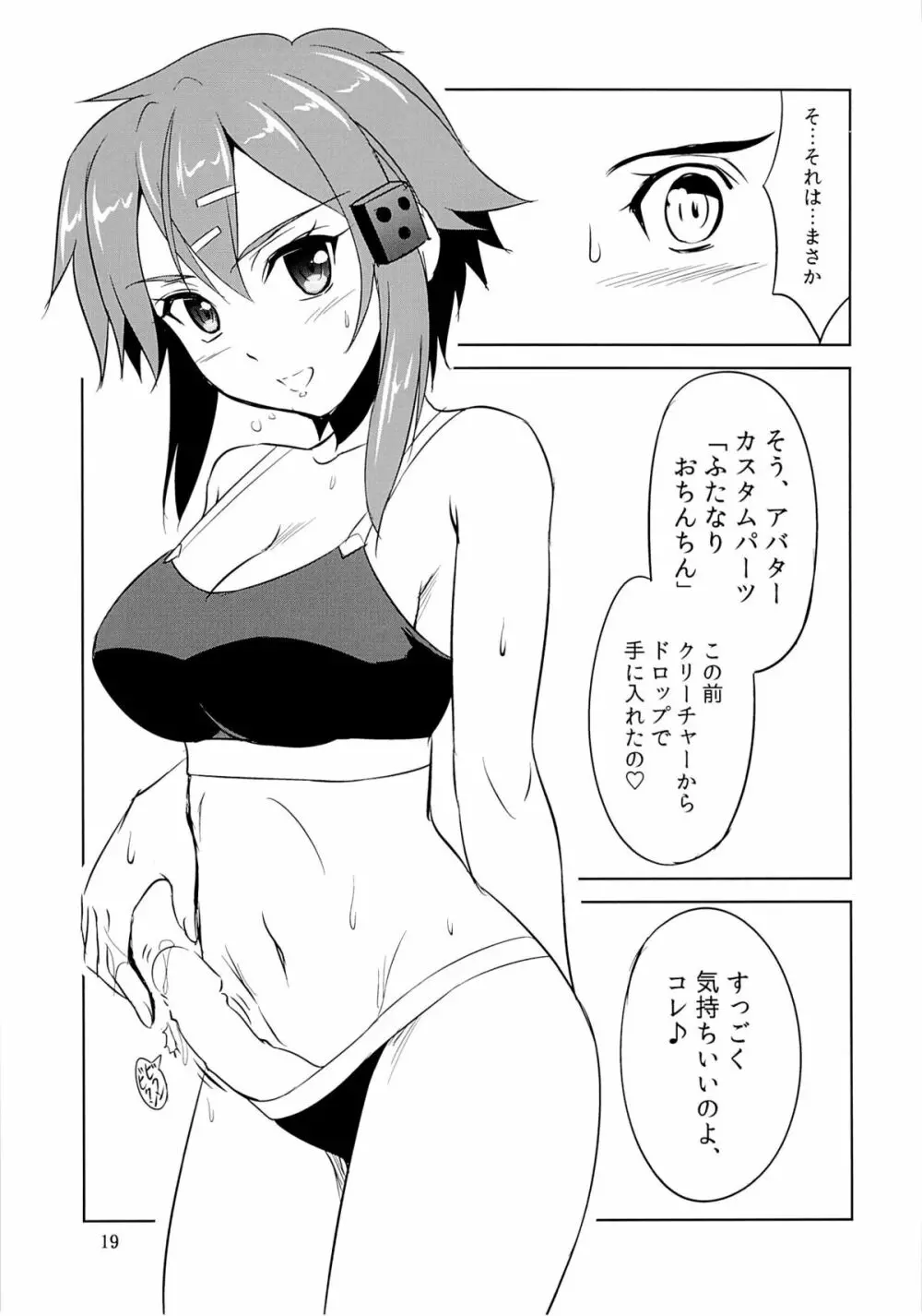 逆襲のシノン - page18