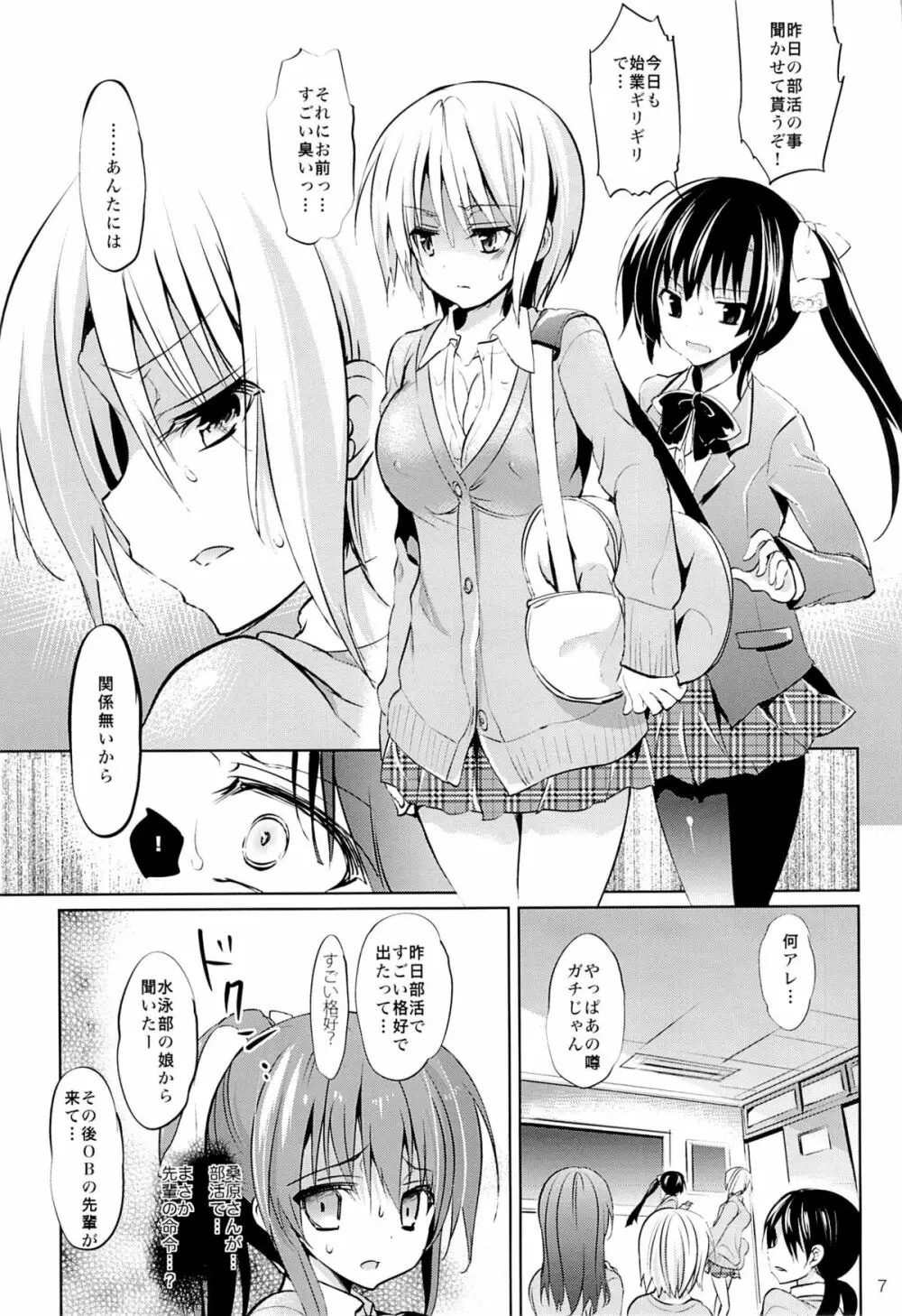 学校で性春!10 - page6