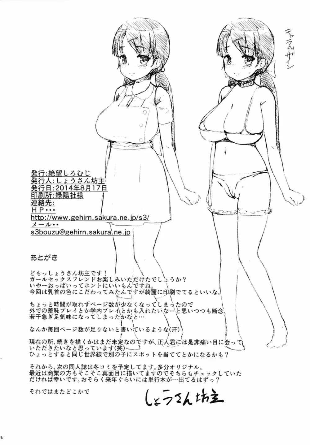ガールセックスフレンド - page25