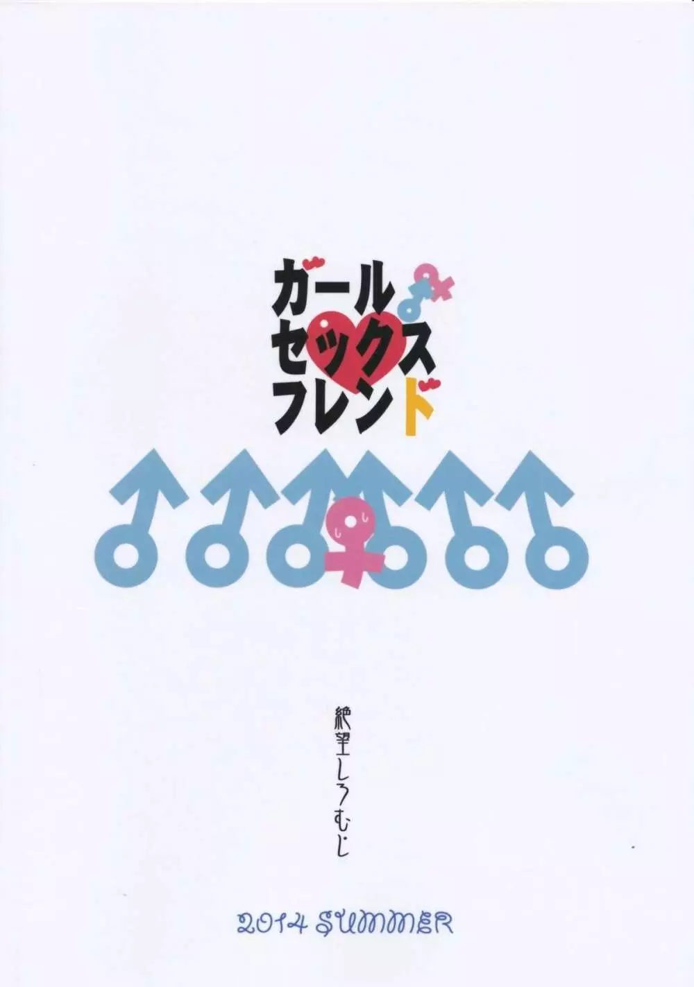 ガールセックスフレンド - page26