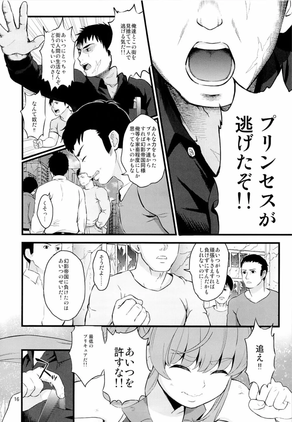 敵前逃亡 - page14