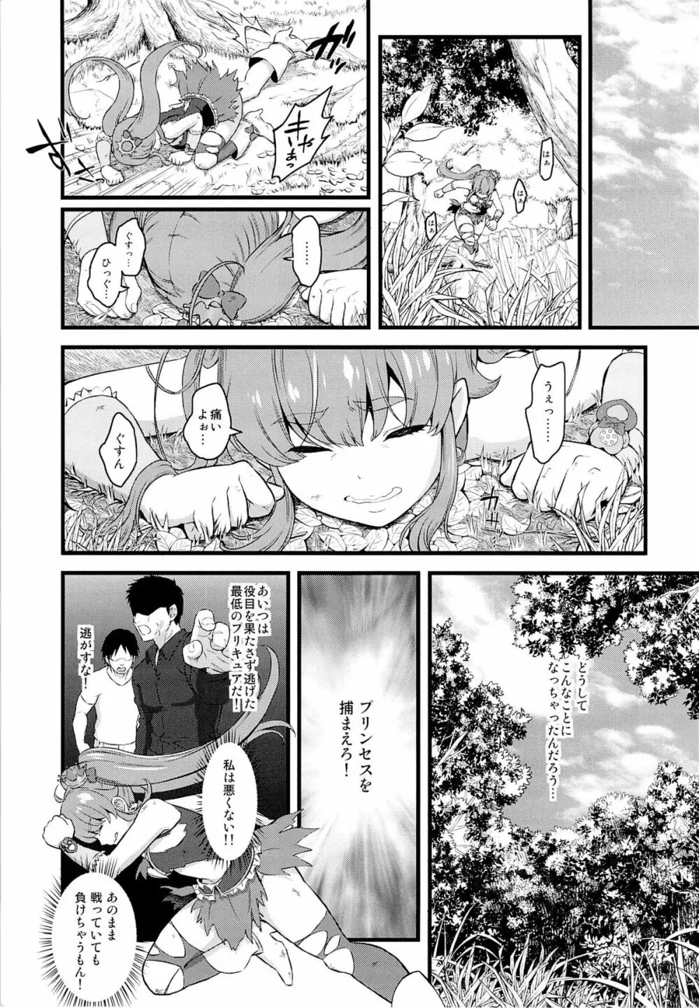 敵前逃亡 - page19