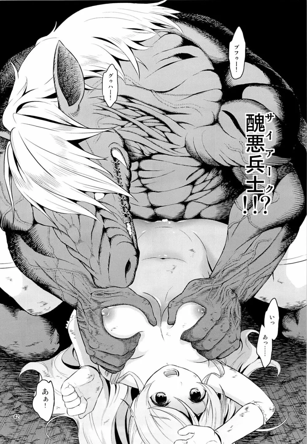 敵前逃亡 - page40