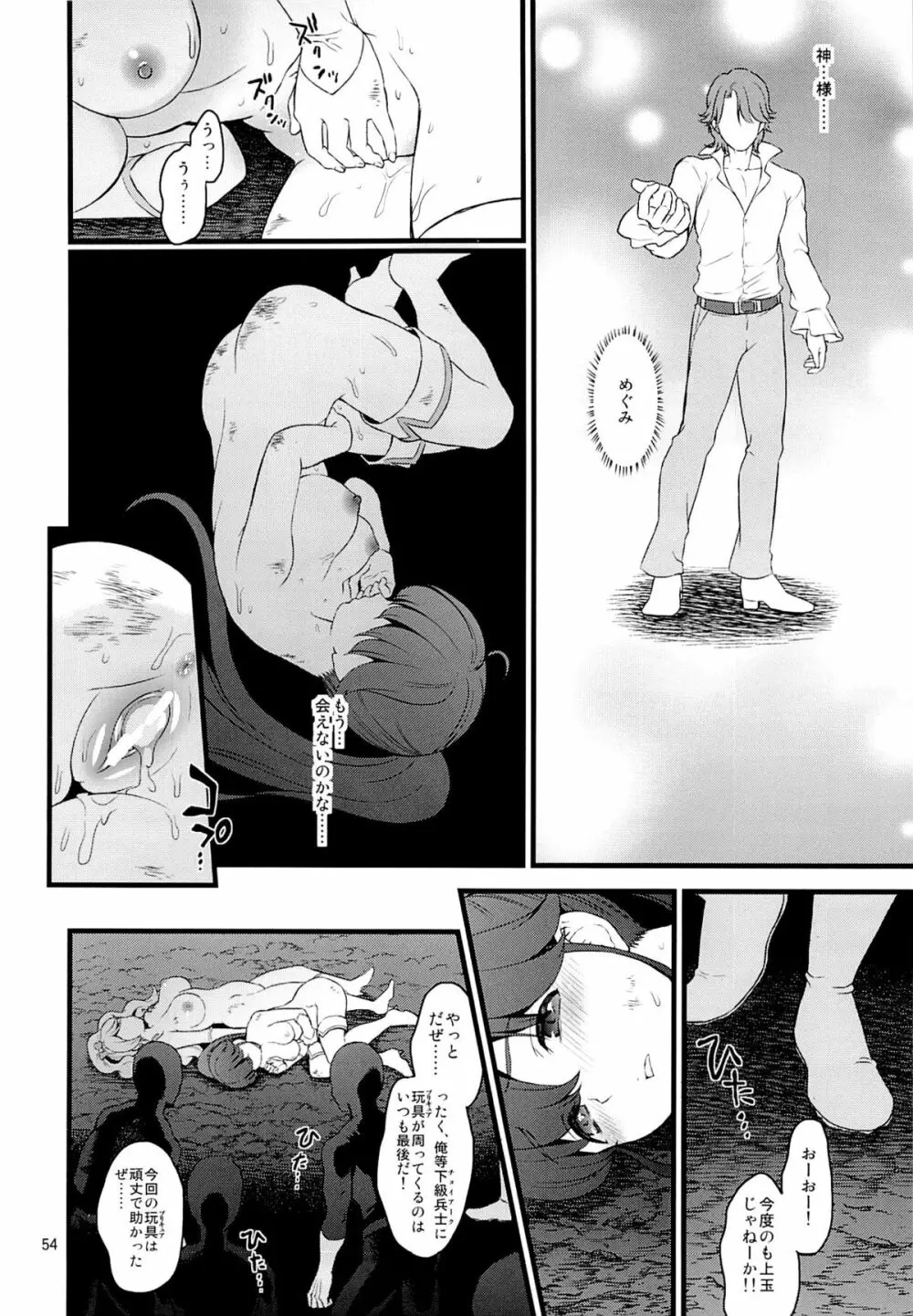 敵前逃亡 - page52