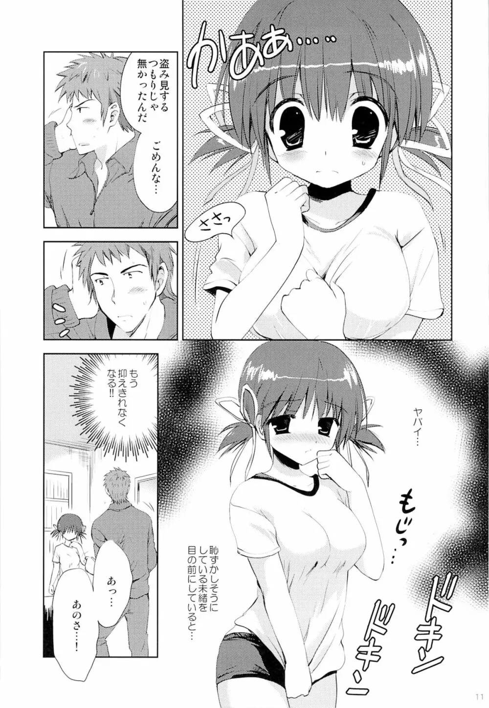 従妹・未緒 はじめての... - page10