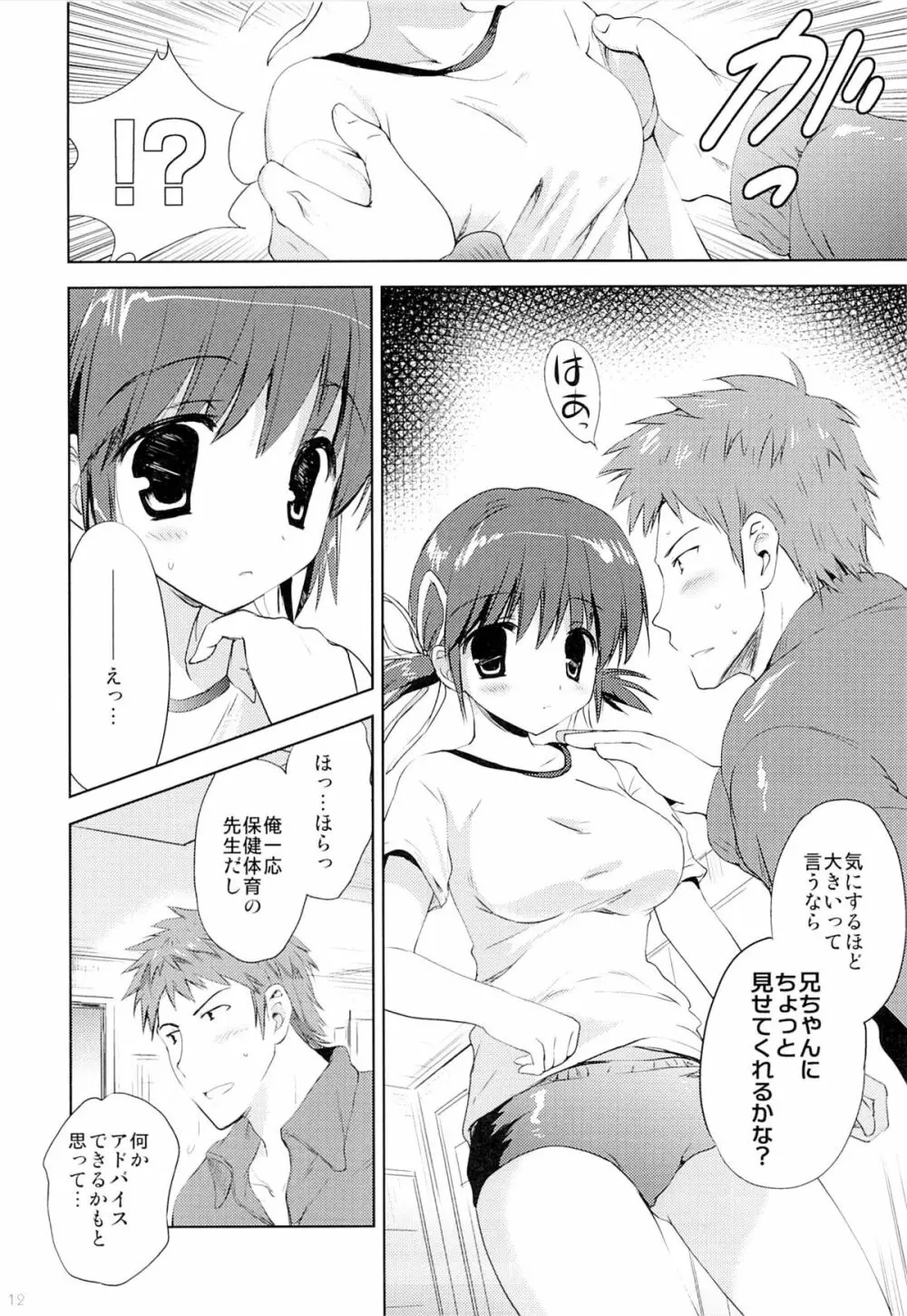 従妹・未緒 はじめての... - page11
