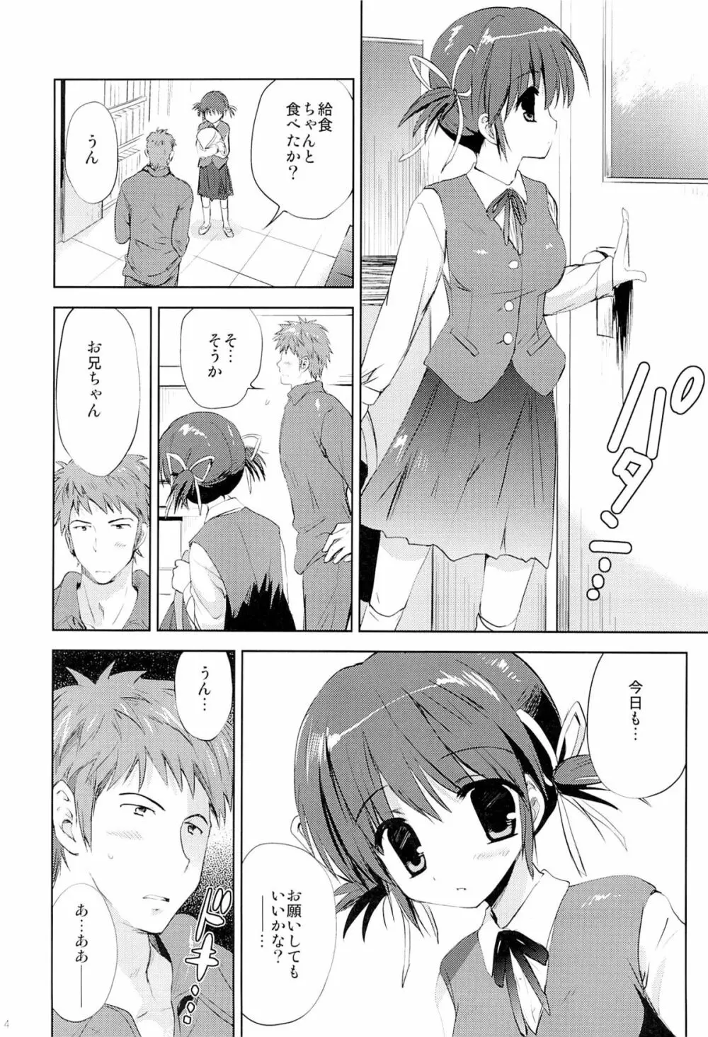 従妹・未緒 はじめての... - page3