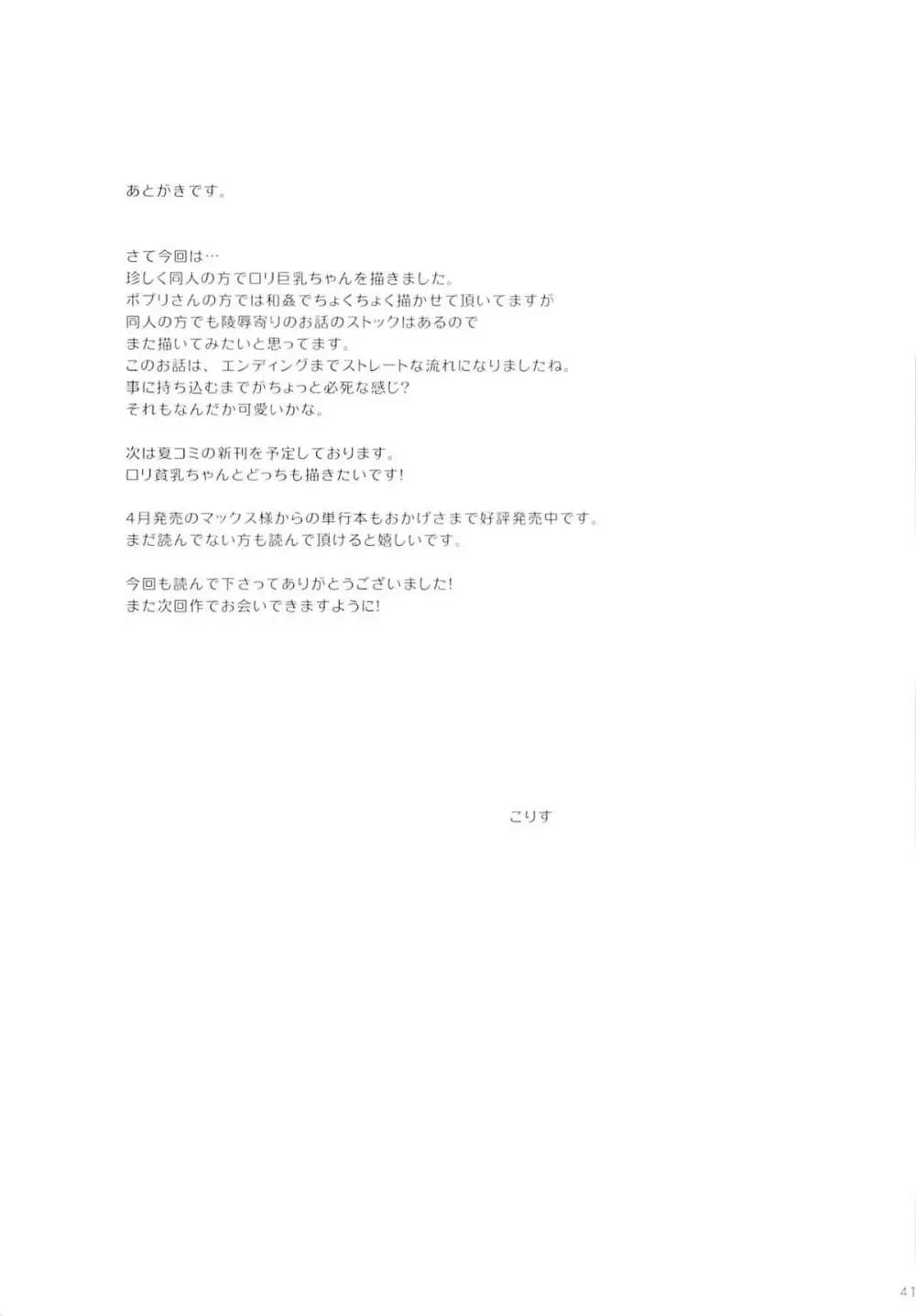 従妹・未緒 はじめての... - page40