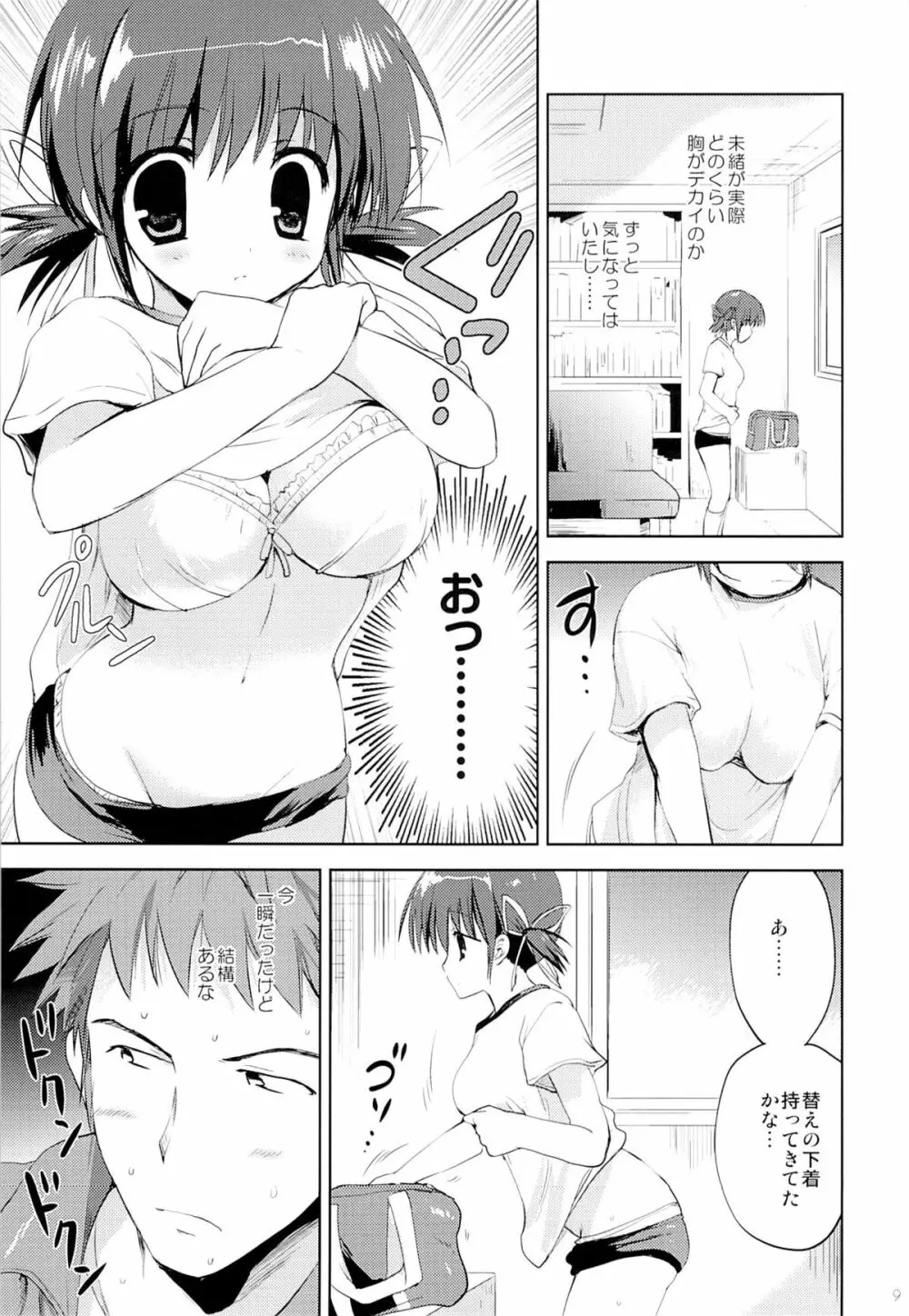 従妹・未緒 はじめての... - page8