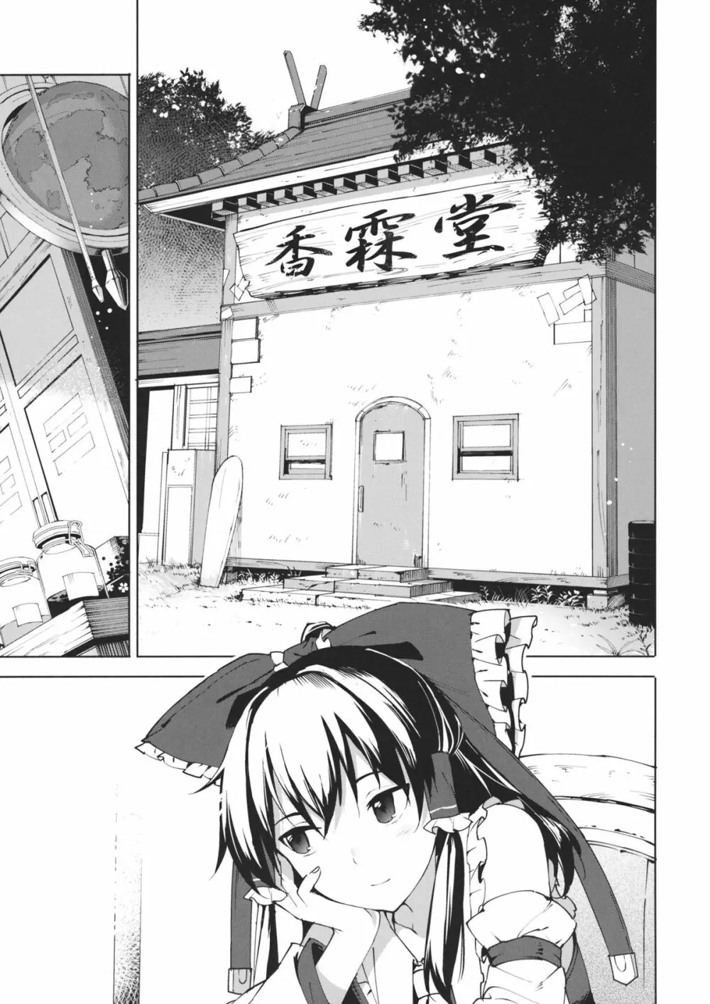 スキ間 - page2