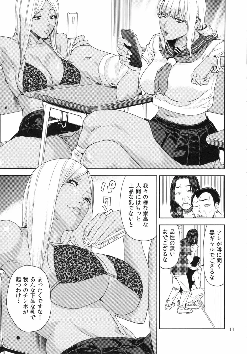 スクールフーゾク - page10