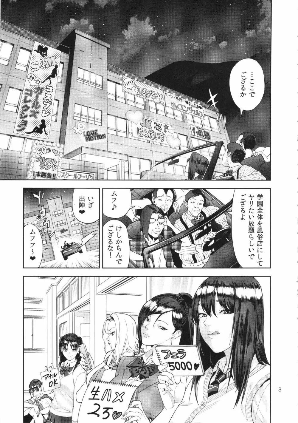 スクールフーゾク - page2