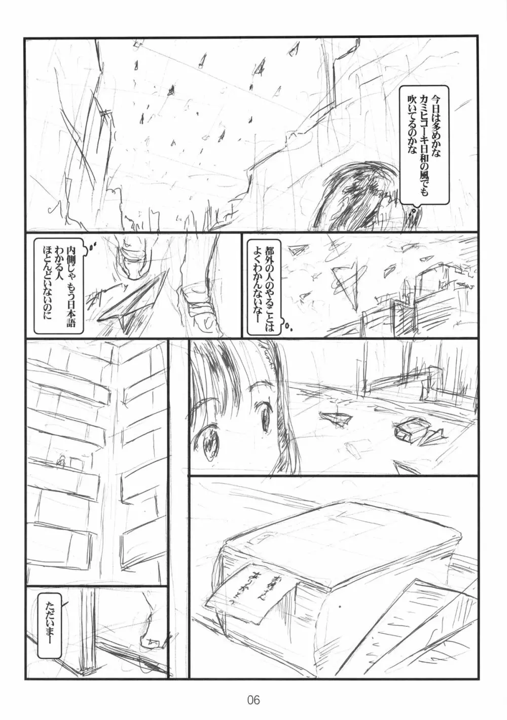 (C86) [でぃれ～だー(まきのん™)] Limitter C86 -irreparable- beta(β) - page6