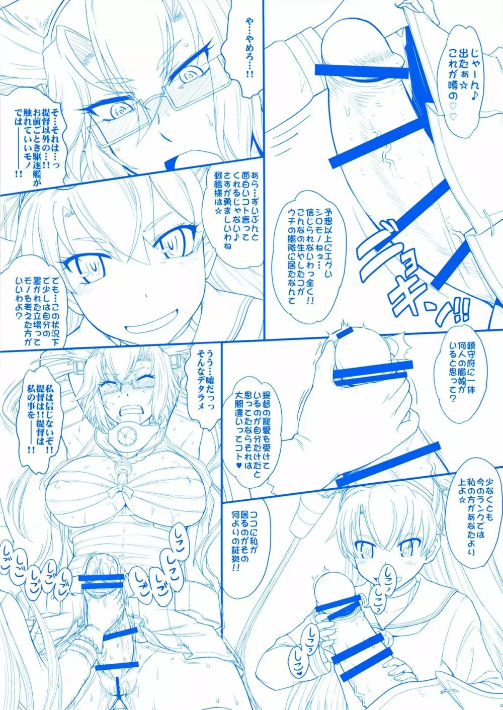 フタナリ武蔵・改 - page3