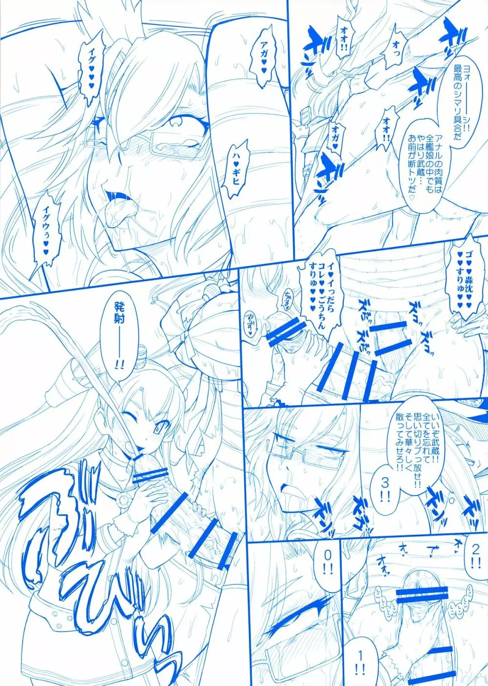 フタナリ武蔵・改 - page7